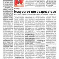 Интервью председателя краевой организации И. Лизенко издательству "Медицинская газета"