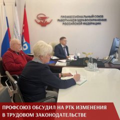 Заседание Российской трёхсторонней комиссии