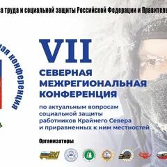 Трансляция VII Северной межрегиональной конференции